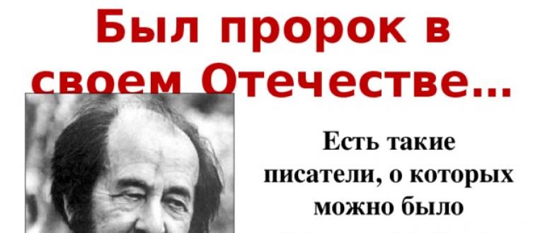Презентация на тему жизнь солженицына
